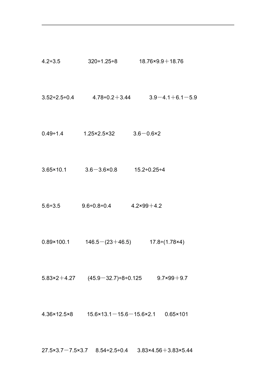 四年级小数简便运算150题练习_第2页