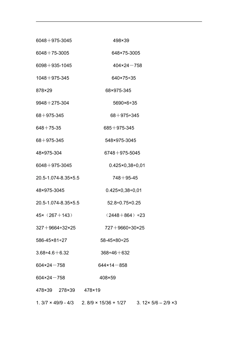 四年级小数简便运算150题练习_第3页