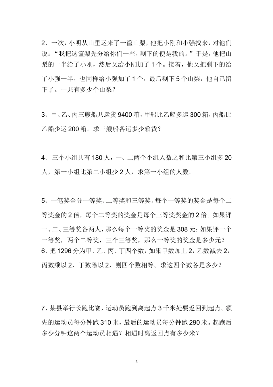 四年级下册数学第三单元应用题专项讲解(含答案)_第3页