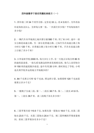四年级下册数学第三单元应用题专项讲解(含答案)