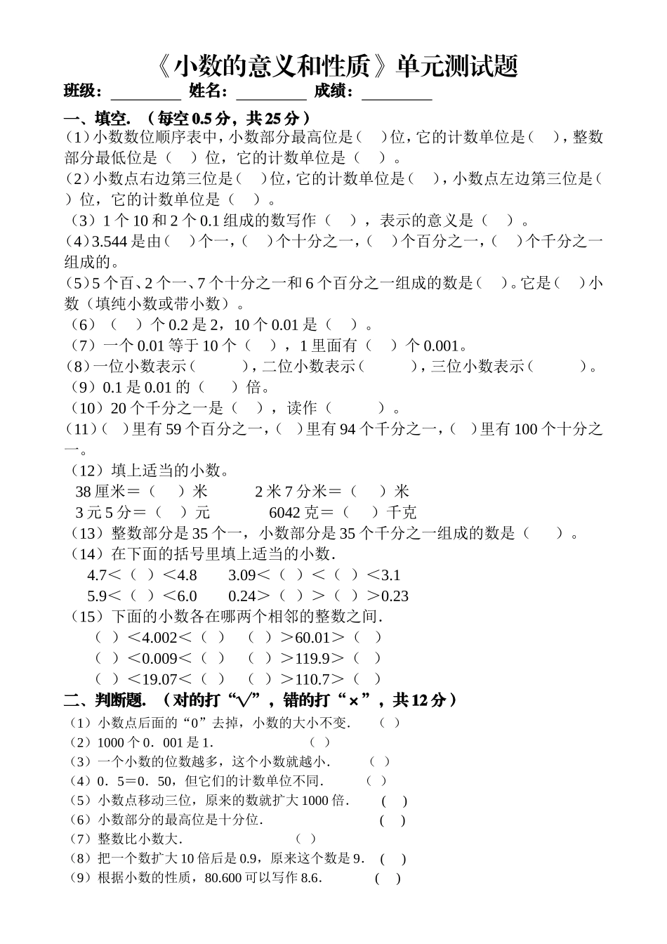 四年级下册数学第四单元《小数的意义和性质》单元测试题_第1页