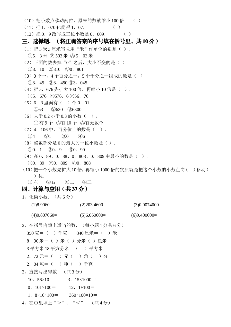 四年级下册数学第四单元《小数的意义和性质》单元测试题_第2页