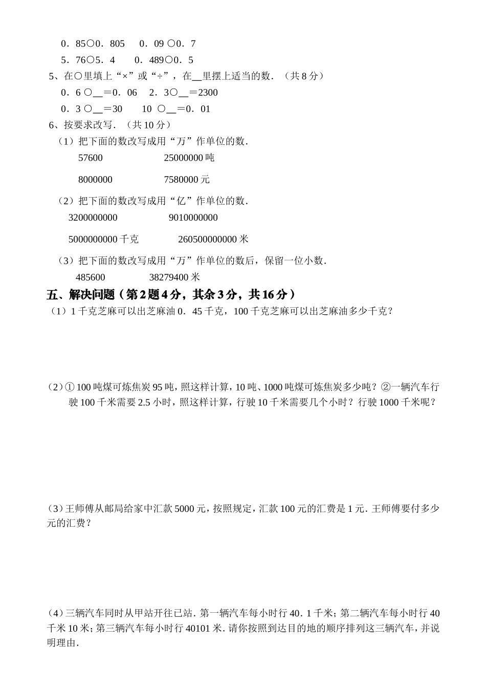 四年级下册数学第四单元《小数的意义和性质》单元测试题_第3页