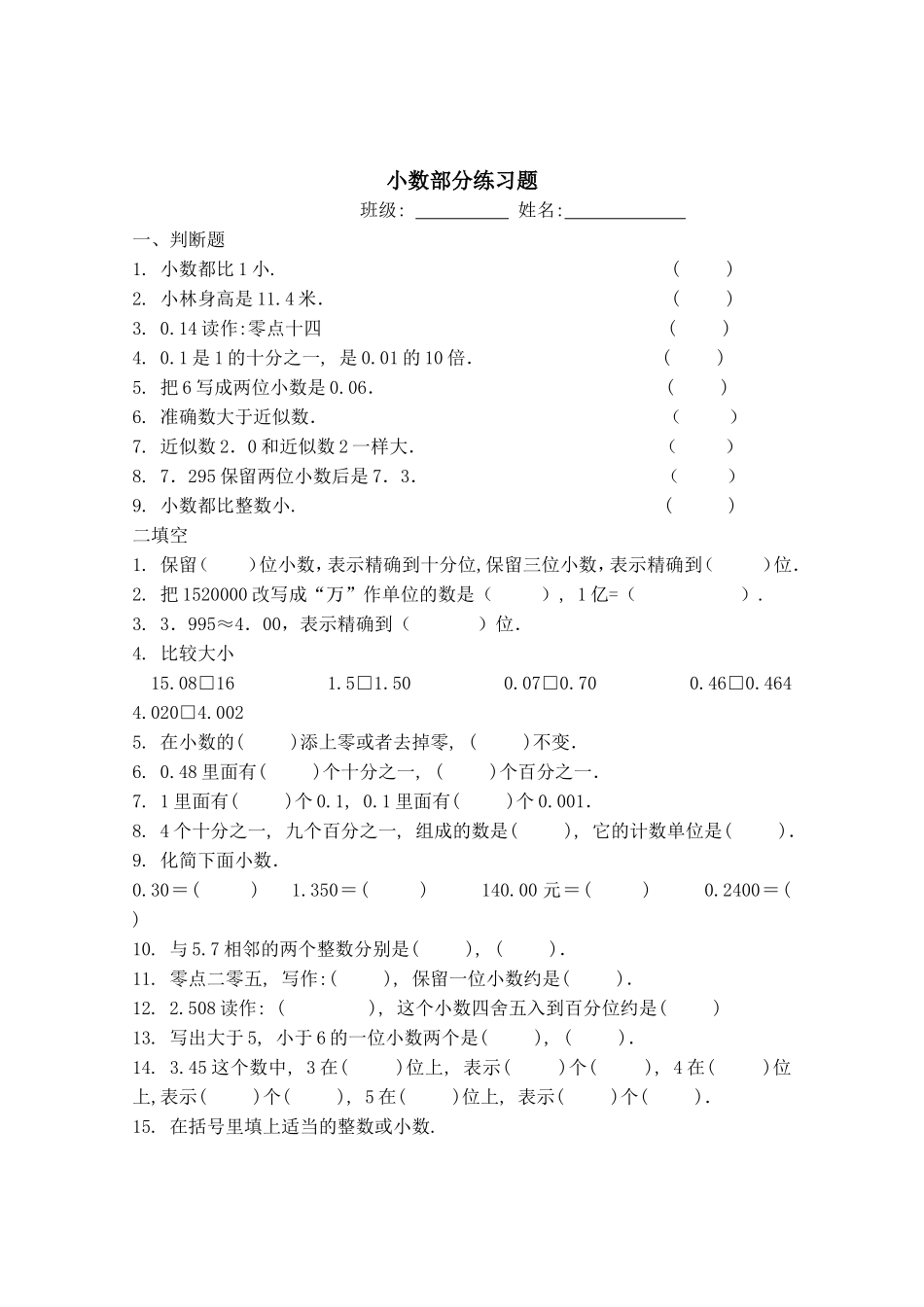 四年级小数练习题_第1页