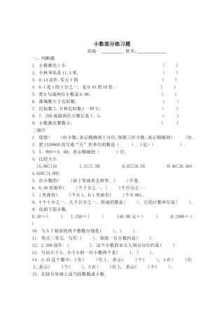 四年级小数练习题
