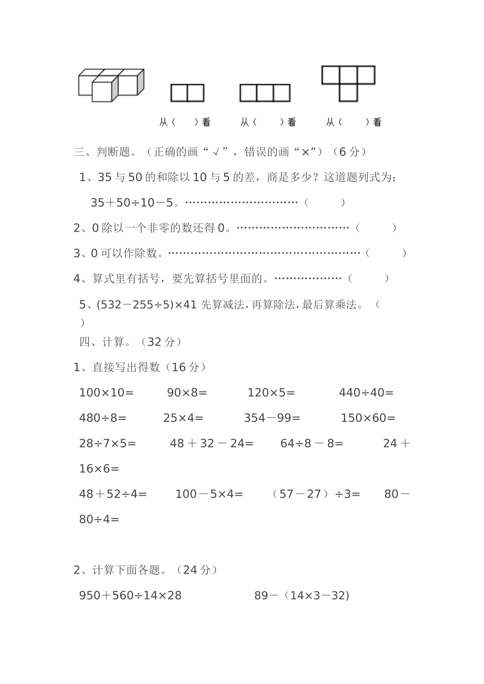 四年级下册数学第一次月考试卷_第2页