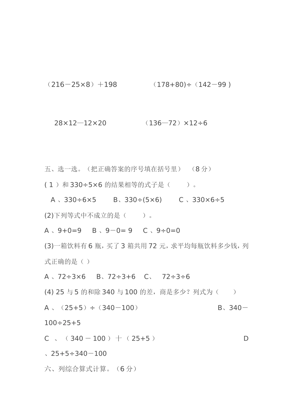 四年级下册数学第一次月考试卷_第3页