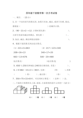 四年级下册数学第一次月考试卷