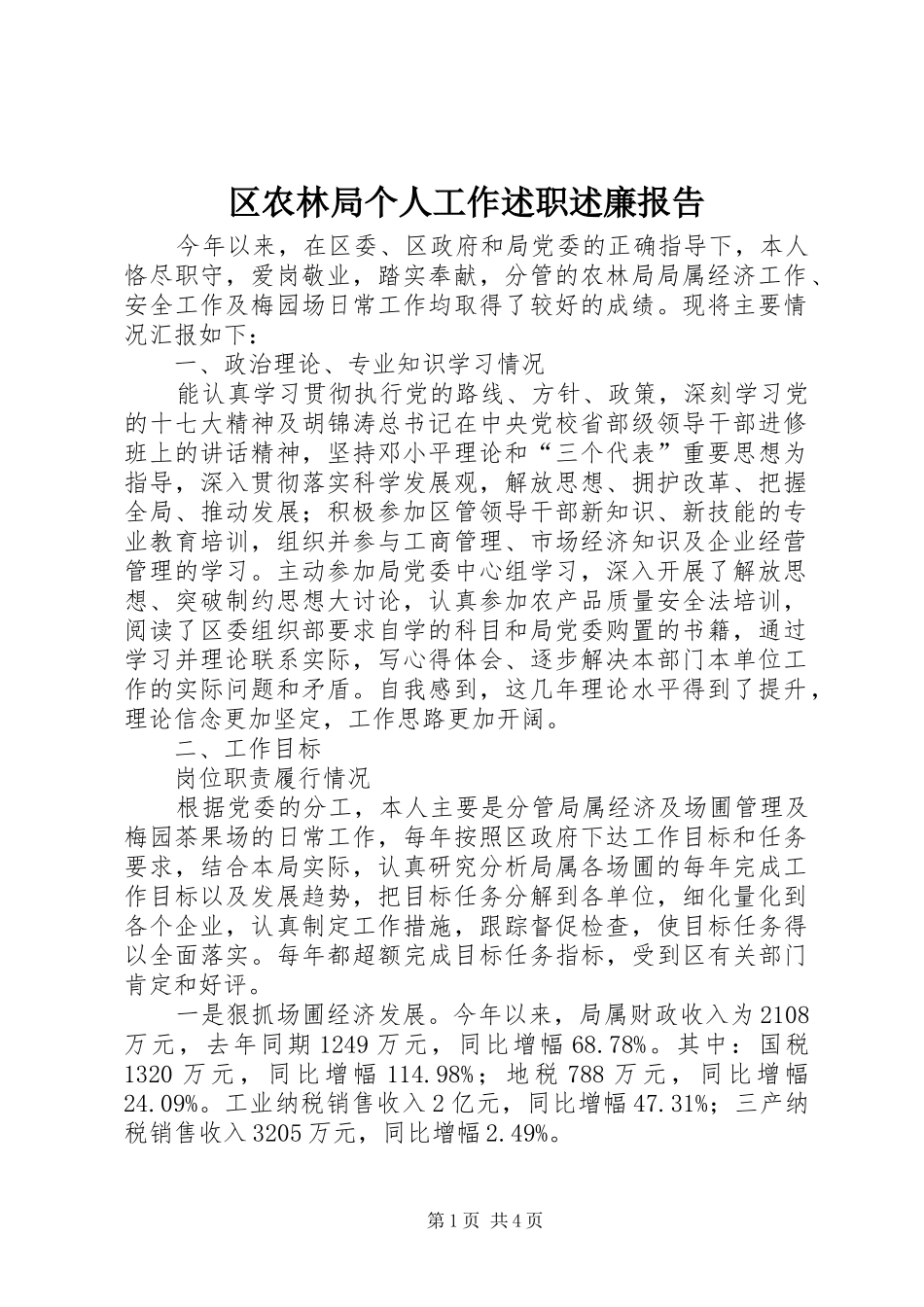 2024年区农林局个人工作述职述廉报告_第1页