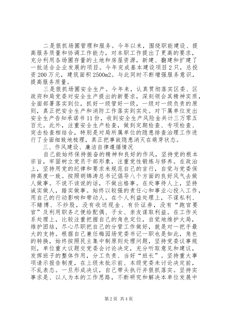 2024年区农林局个人工作述职述廉报告_第2页