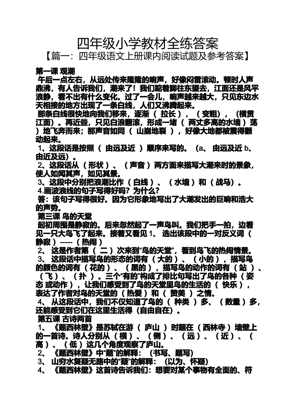 四年级小学教材全练答案_第1页