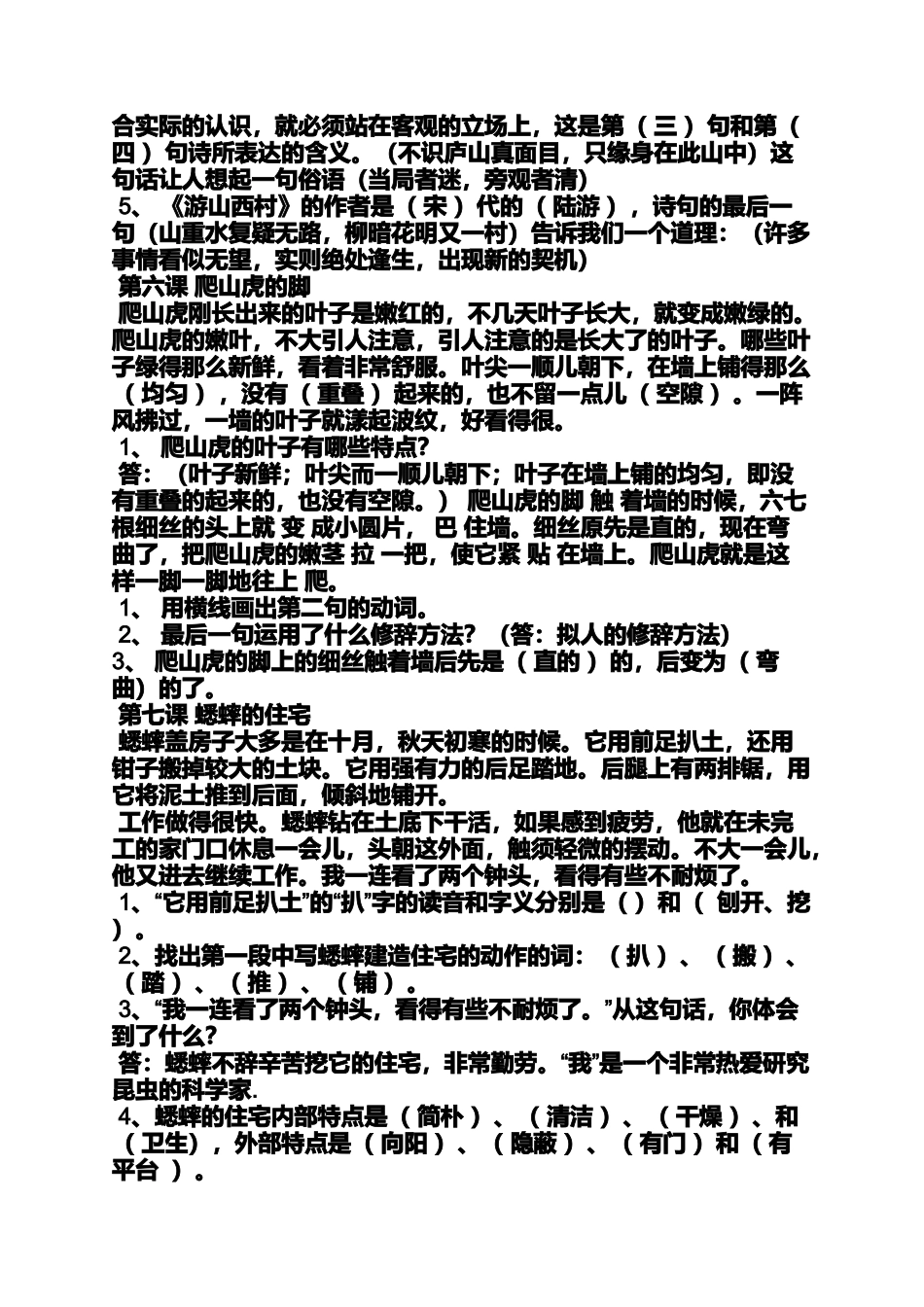 四年级小学教材全练答案_第2页