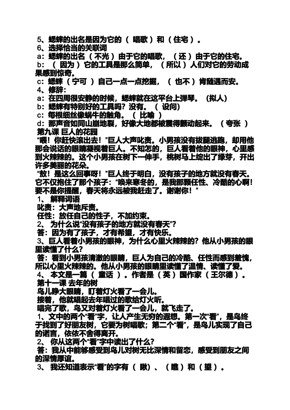 四年级小学教材全练答案_第3页