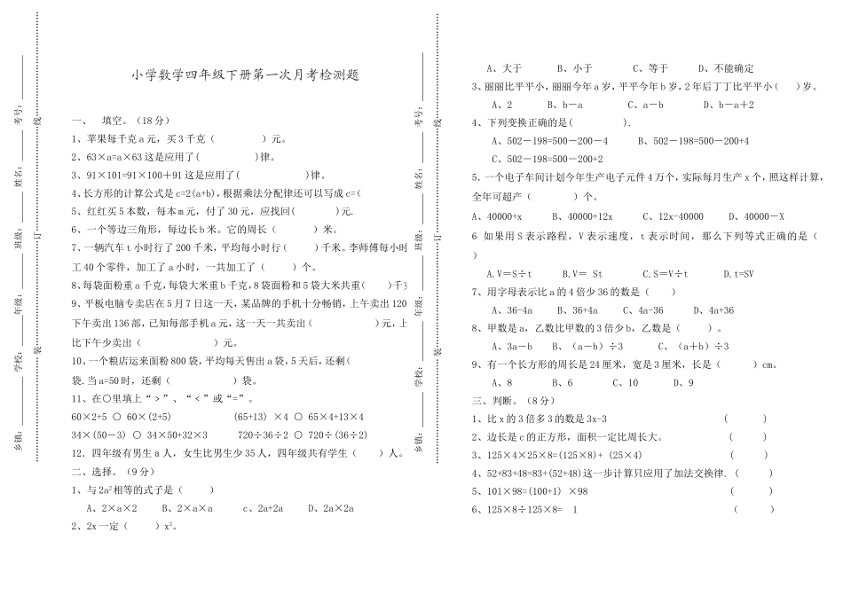 四年级下册数学第一次月考试题及答案_第1页