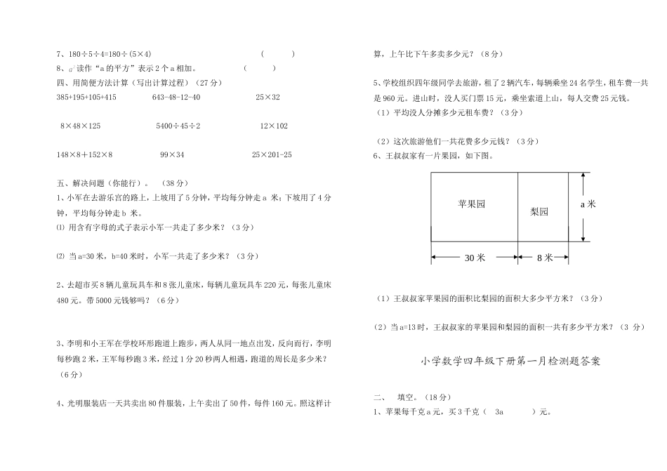 四年级下册数学第一次月考试题及答案_第2页