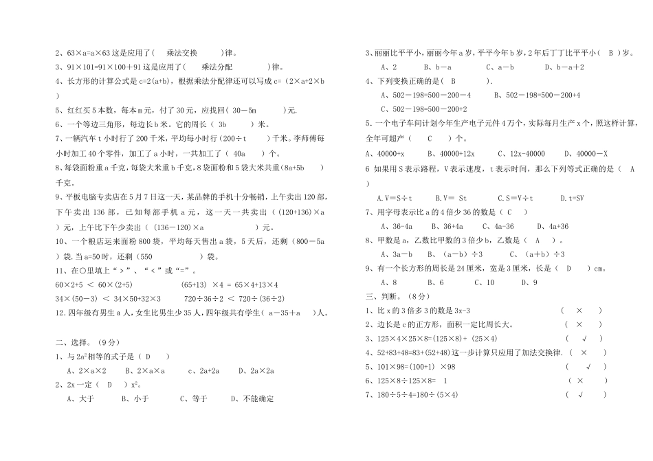 四年级下册数学第一次月考试题及答案_第3页