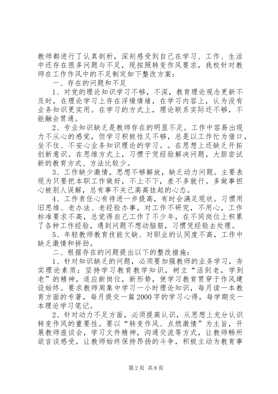 2024年机关作风建设活动年个人存在问题及整改措施_第2页