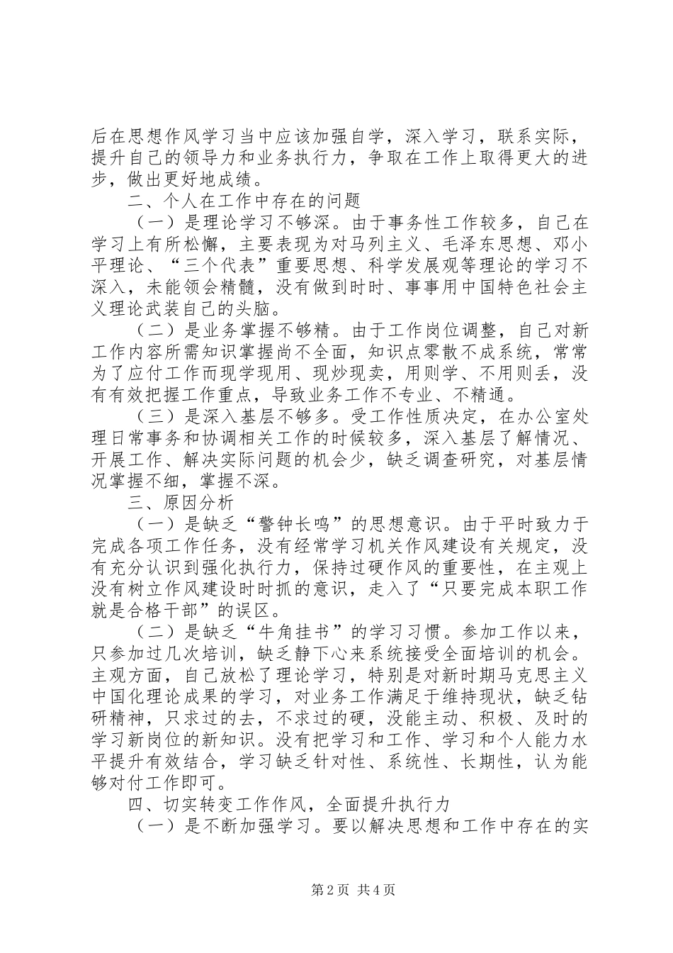 2024年机关作风建设活动学习心得体会_第2页