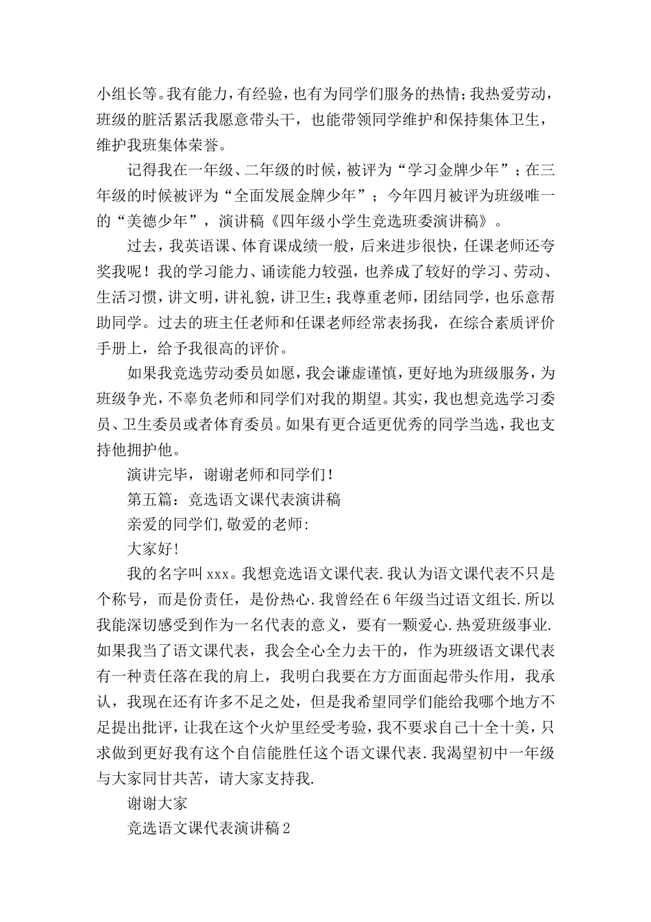 四年级小学生班委语文课代表竞选发言(精选演讲稿)_第3页