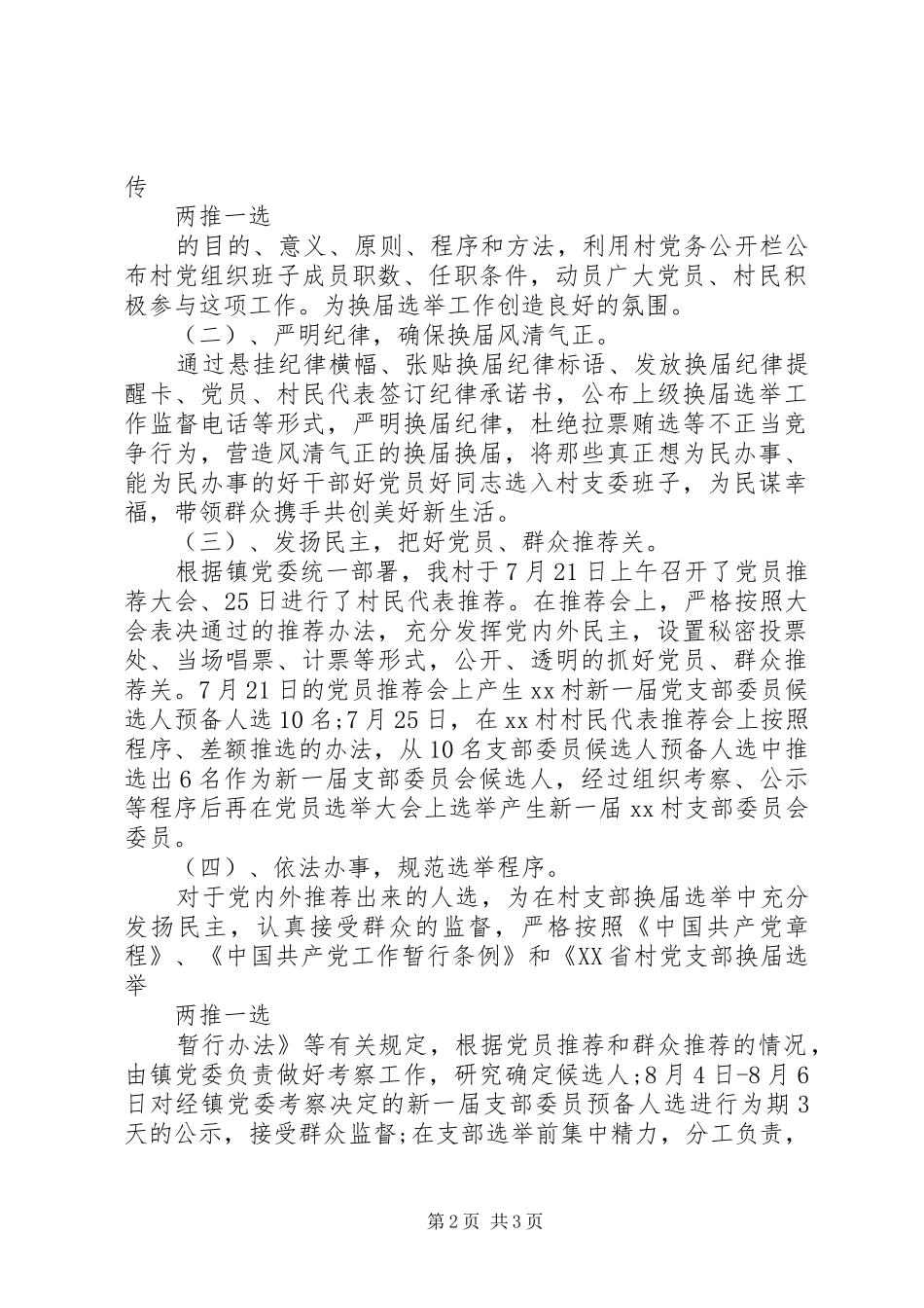 2024年换届述职报告_第2页