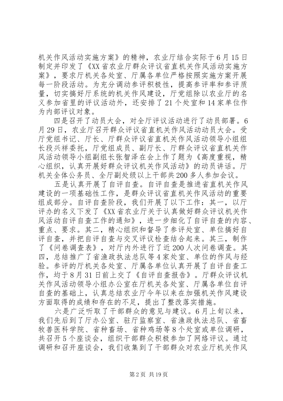 2024年机关作风建设活动自查报告_第2页