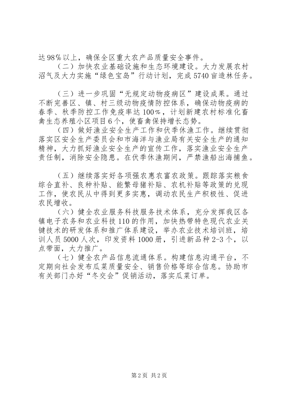 2024年区农林局工作报告材料_第2页