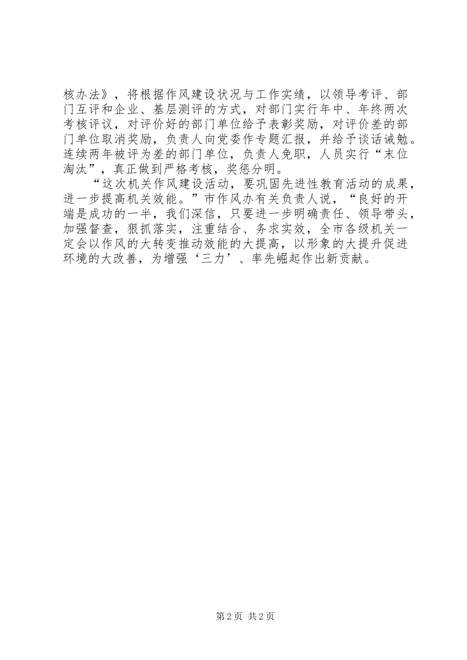 2024年机关作风建设活动综述_第2页