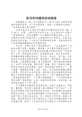 2024年机关作风建设活动综述