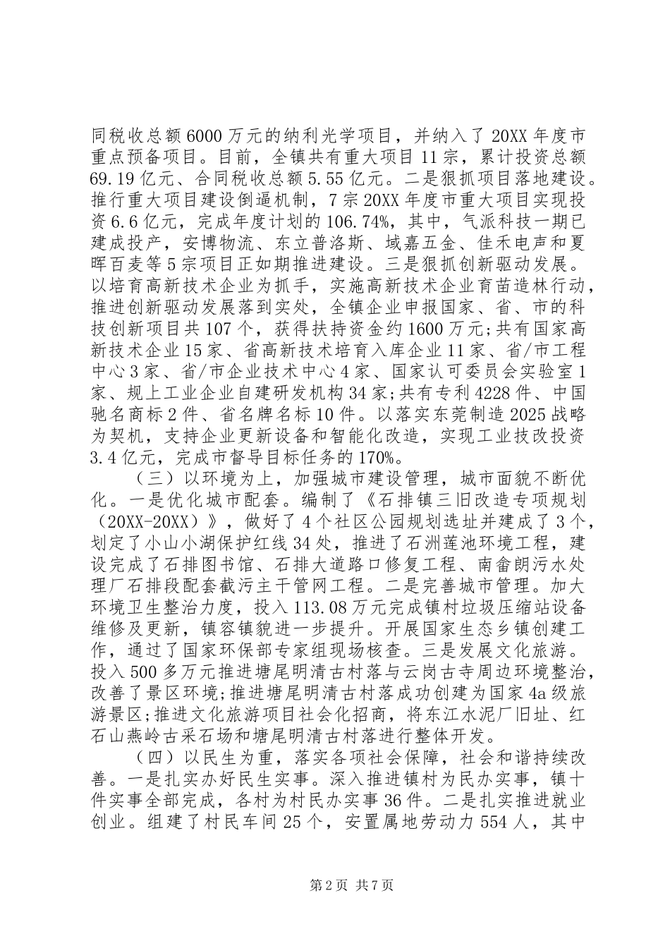 2024年换届乡镇政府工作报告_第2页