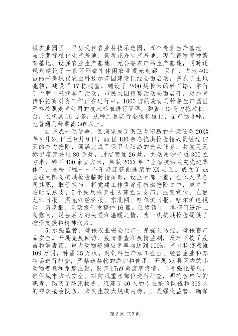 2024年区农林局工作总结报告_第2页