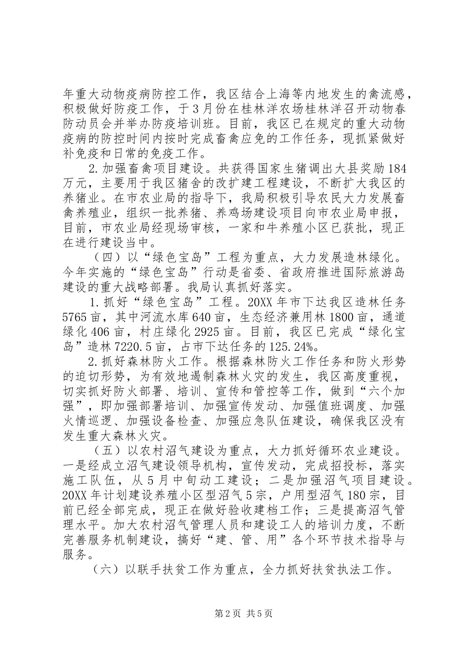 2024年区农林局工作总结报告材料_第2页