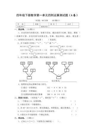 四年级下册数学第一单元四则运算测试题