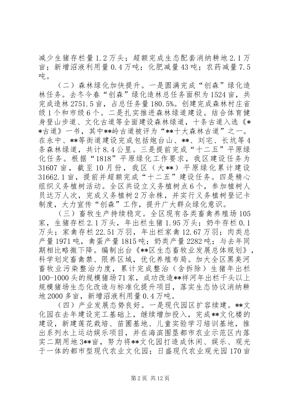 2024年区农林局工作总结和工作思路_第2页