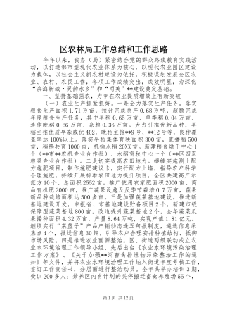 2024年区农林局工作总结和工作思路