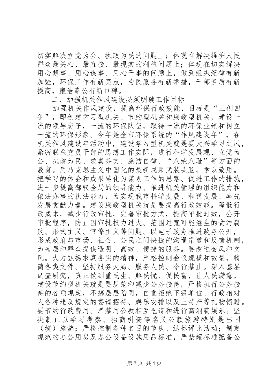 2024年机关作风建设坚持四个必须改善机关作风_第2页