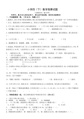 四年级小学数学竞赛试题