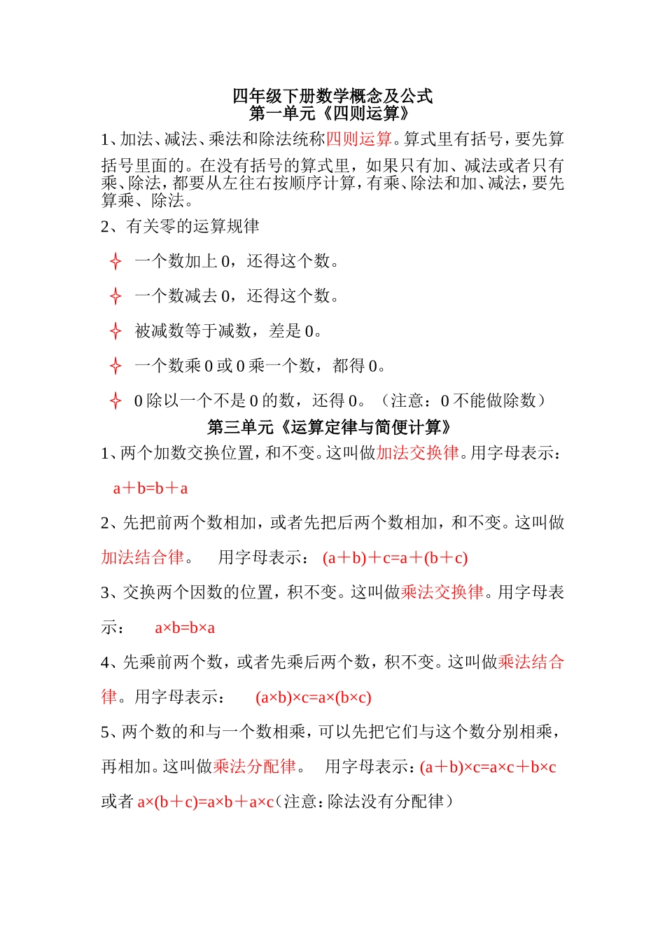 四年级下册数学概念及公式_第1页