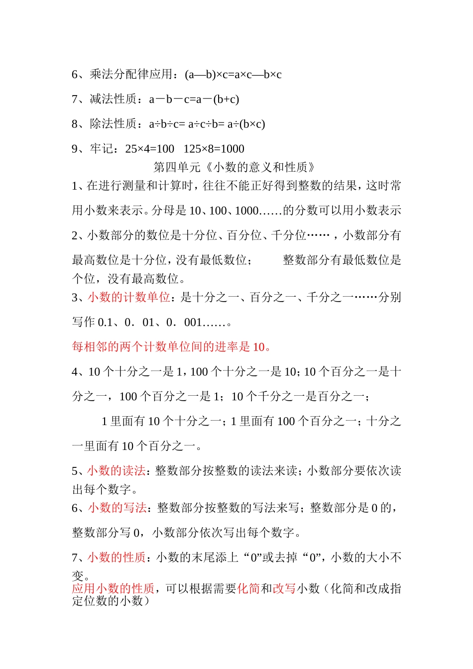 四年级下册数学概念及公式_第2页