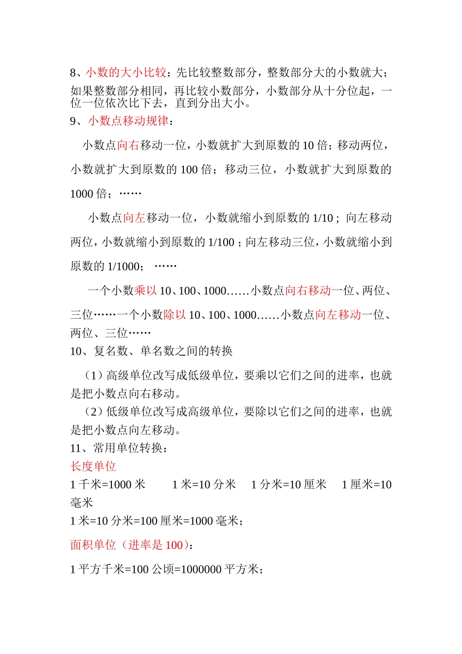 四年级下册数学概念及公式_第3页