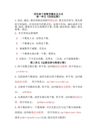 四年级下册数学概念及公式