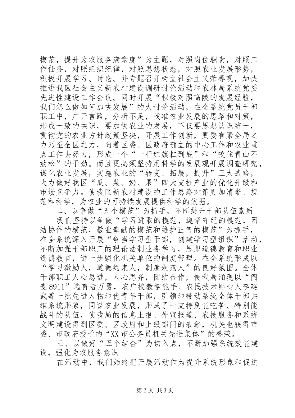 2024年区农林局开展知荣辱重效能谋发展树新风教育活动汇报_第2页