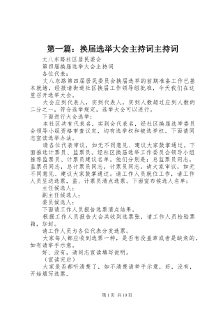 2024年换届选举大会主持词主持词