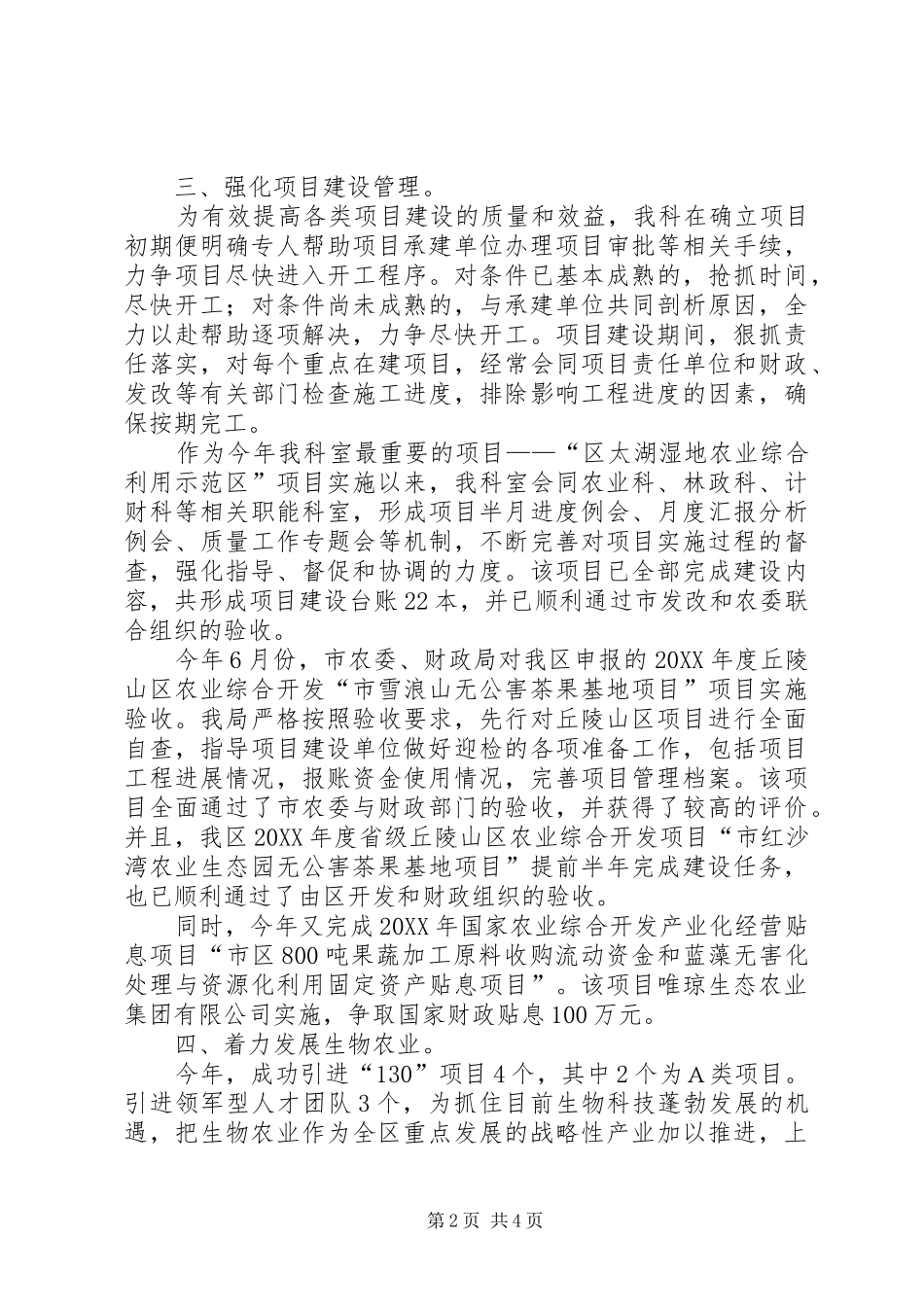 2024年区农林局科教信息科工作总结范文_第2页