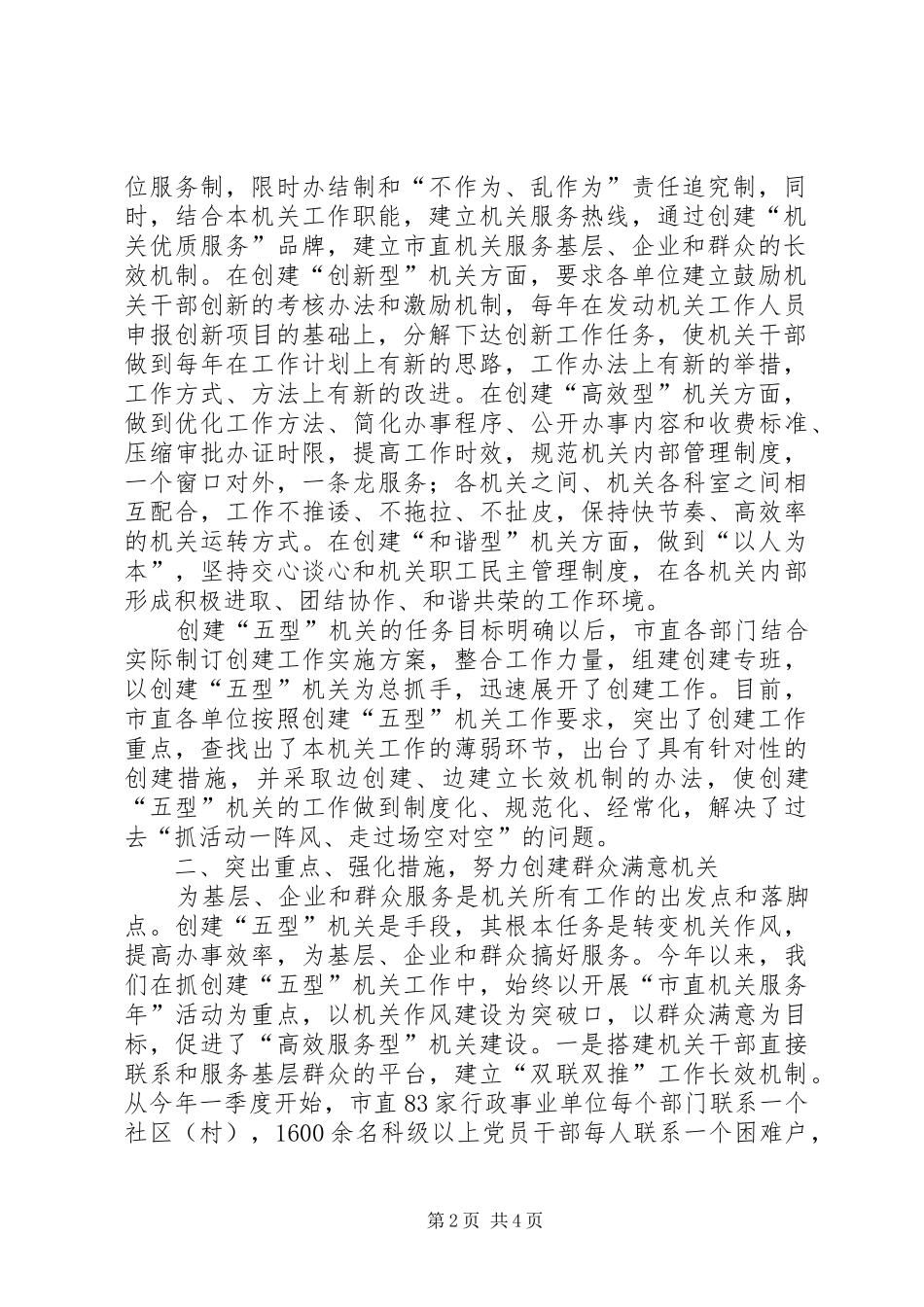 2024年机关作风建设经验交流材料_第2页