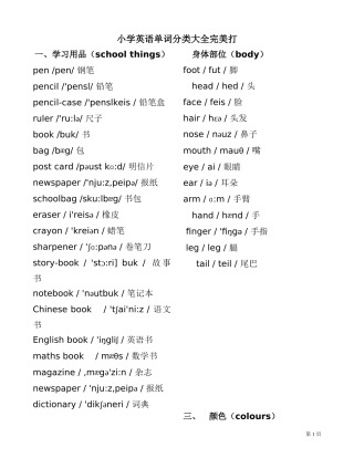 四年级小学英语单词