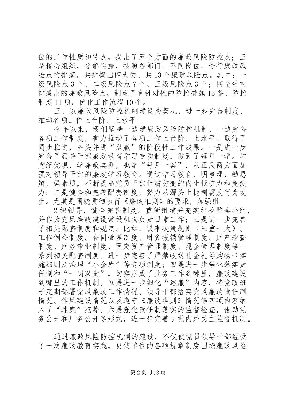 2024年区农林局廉政风险防控机制建设情况总结_第2页