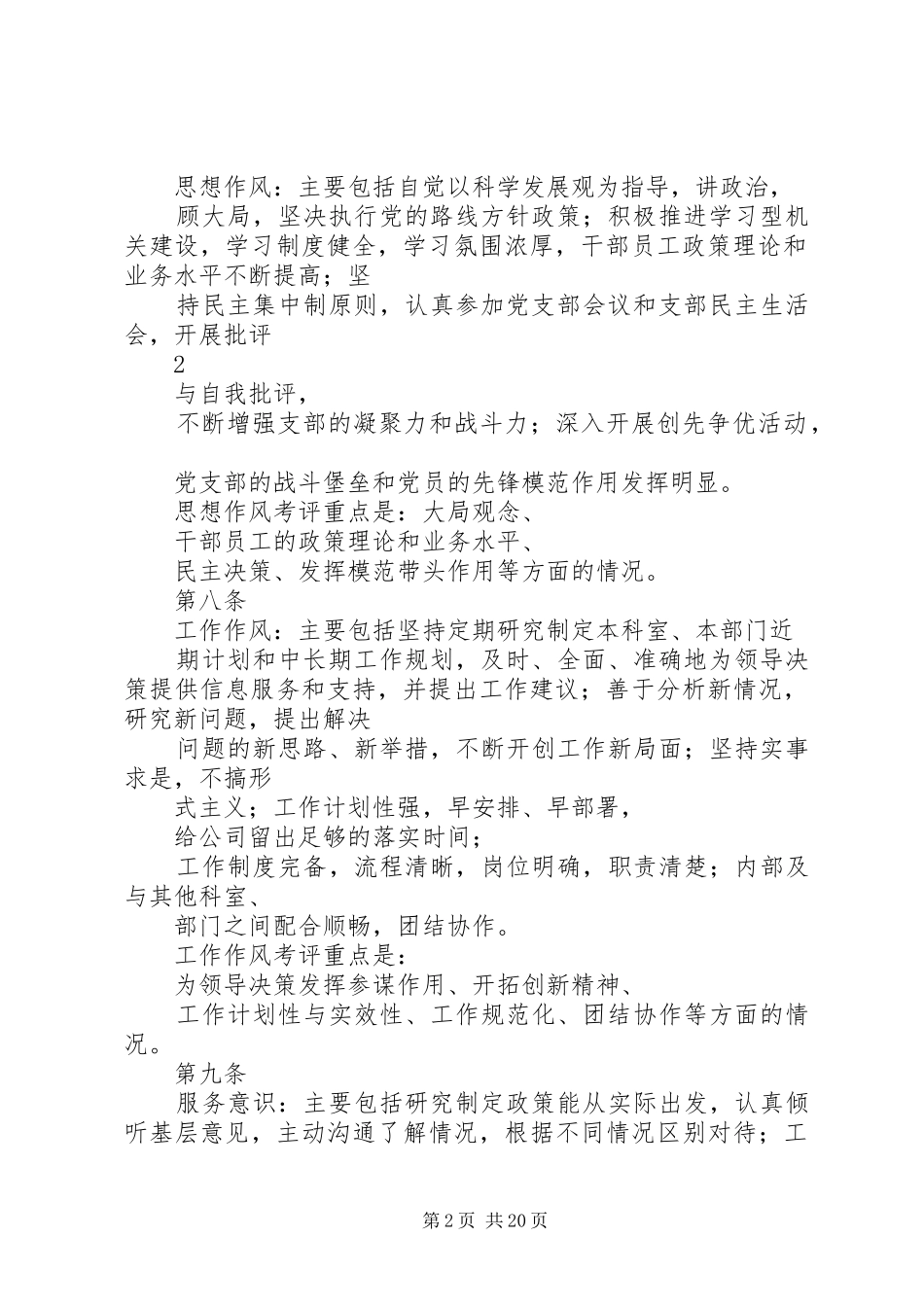 2024年机关作风建设考评办法_第2页