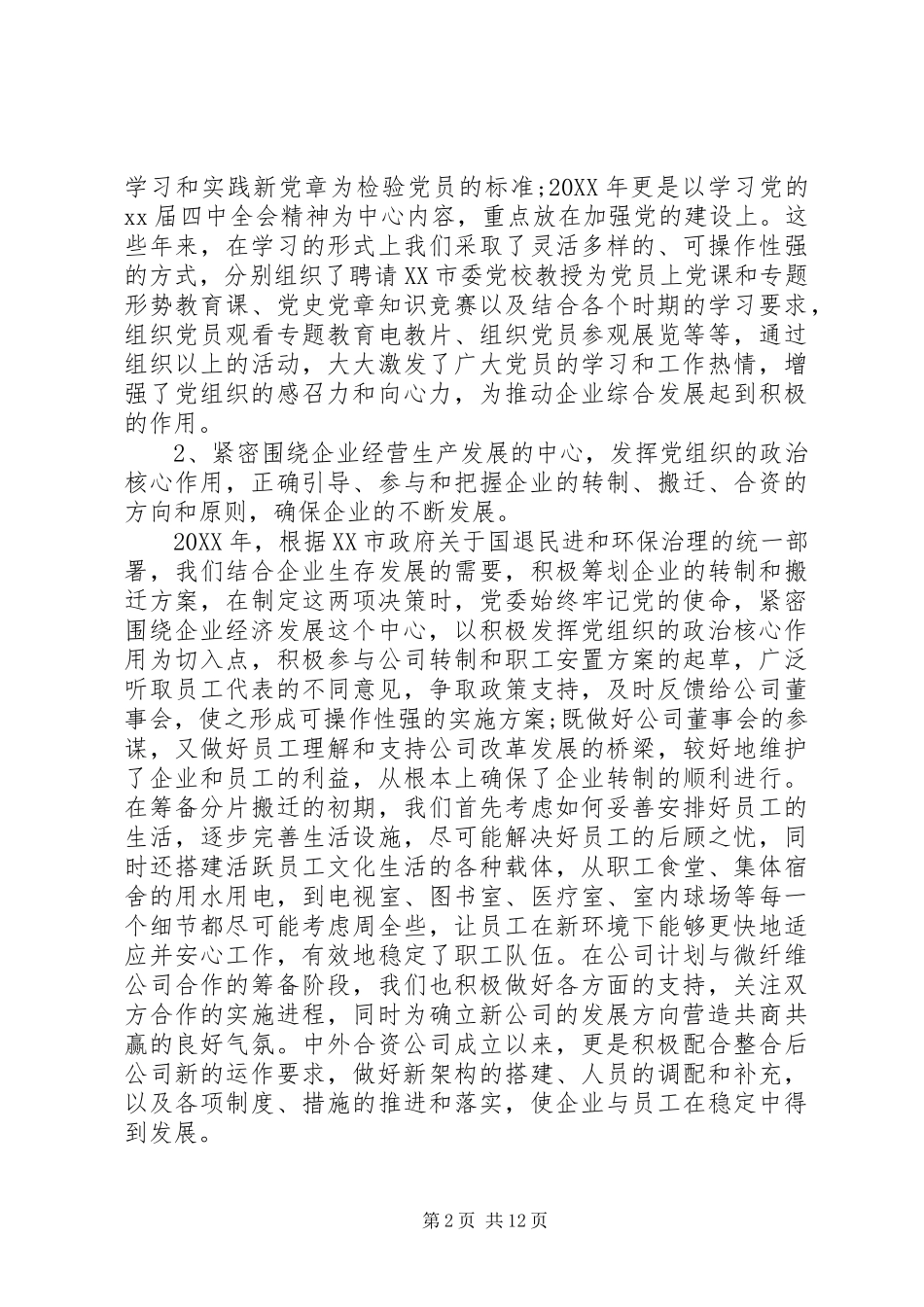 2024年换届选举工作报告_第2页