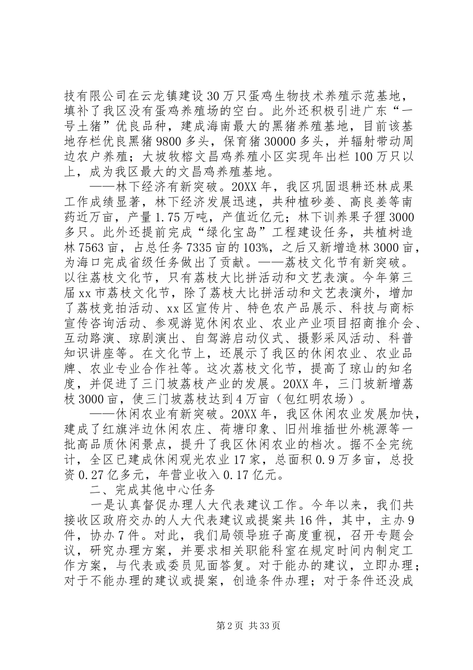 2024年区农林局领导班子述职述廉报告_第2页