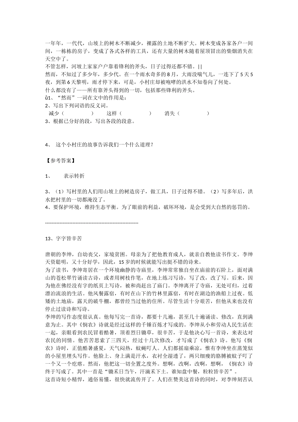 四年级小学语文阅读题及答案-(11-20)_第2页